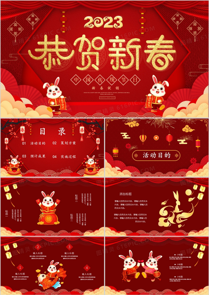 喜庆中国风新年活动促销通用PPT模板