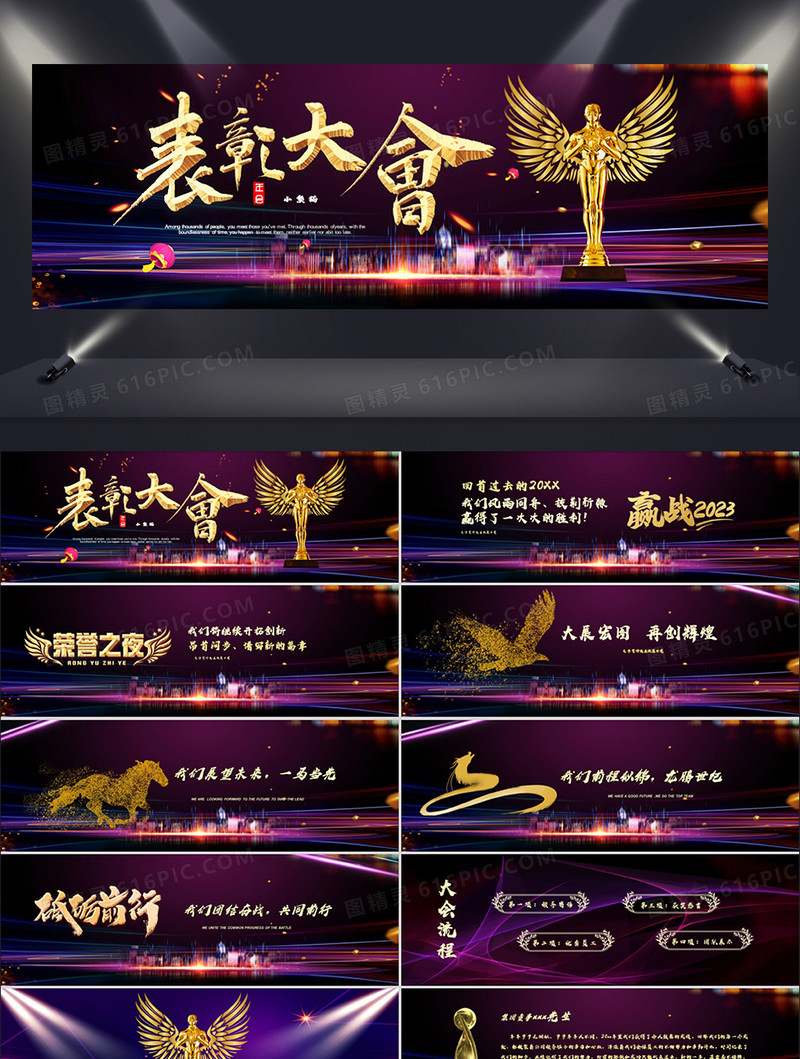 紫色炫酷企业年终表彰大会晚会PPT模板
