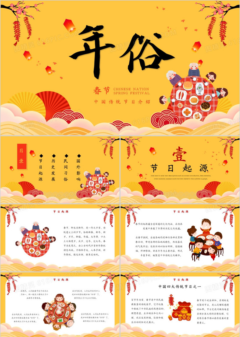 喜庆中国风兔年春节年俗介绍PPT模板