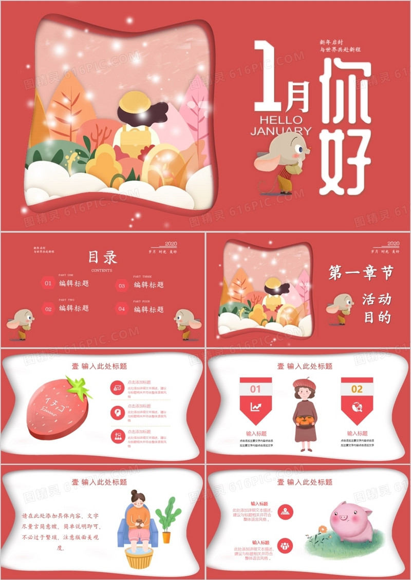 珊瑚红创意风一月你好通用PPT模板