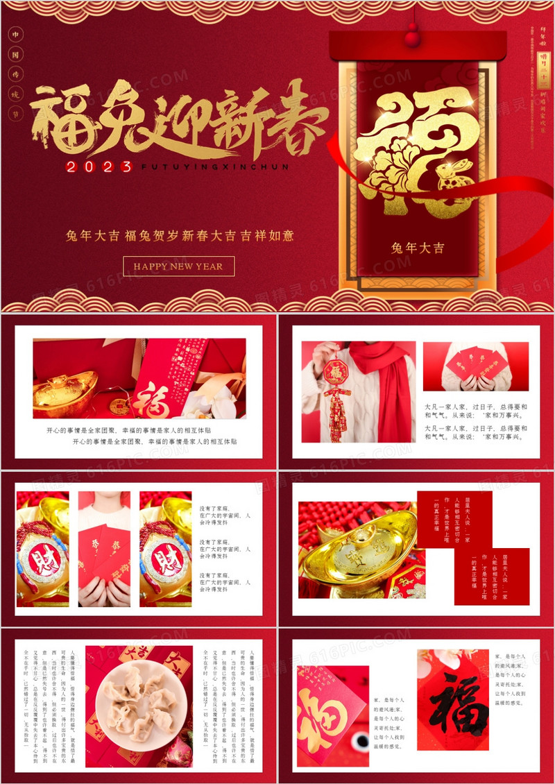 喜庆中国风兔年大吉春节相册PPT模板