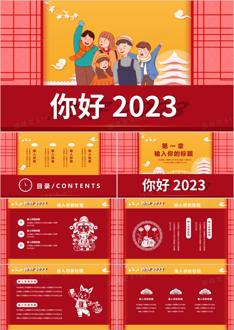 红色简约你好2023通用PPT