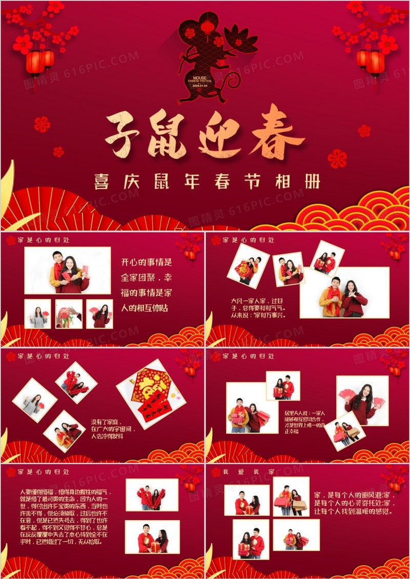 喜庆中国风鼠年迎春电子相册PPT模板