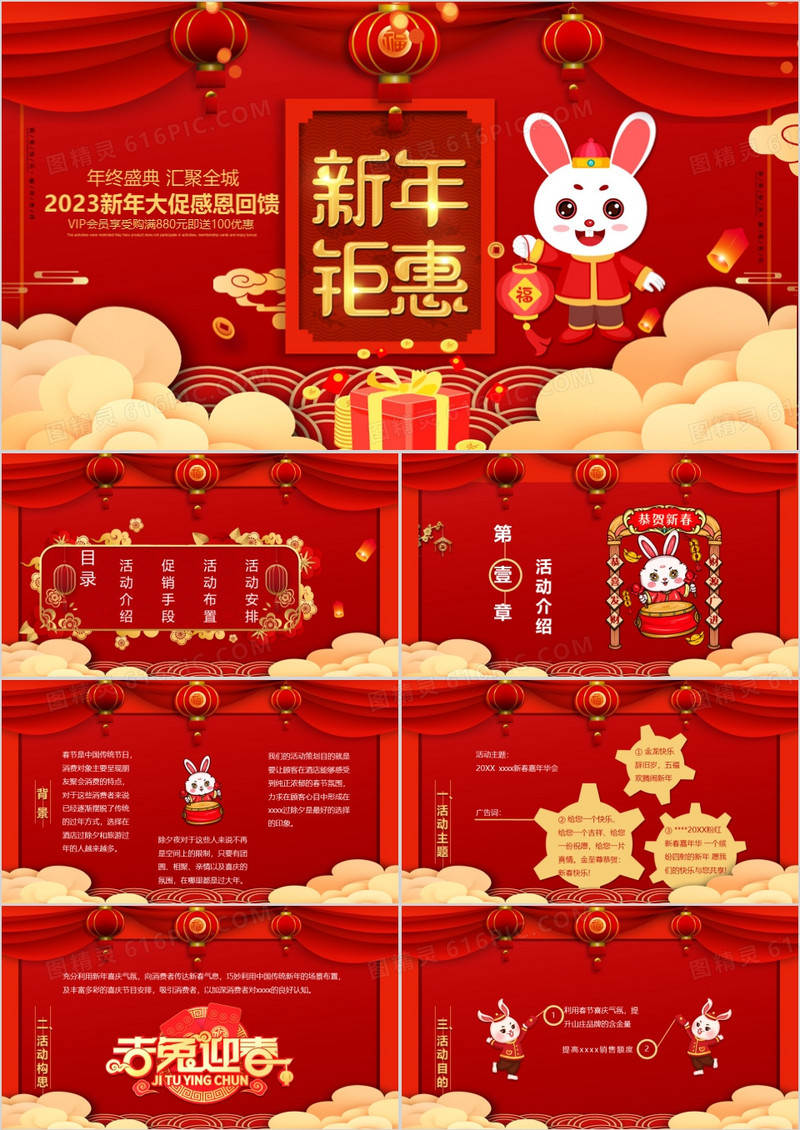 喜庆中国风新年钜惠活动策划PPT模板