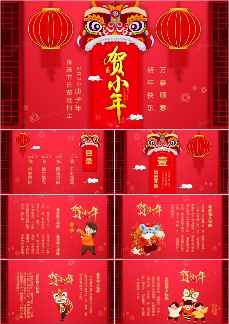 红色中国风中国传统节日小年介绍PPT模板