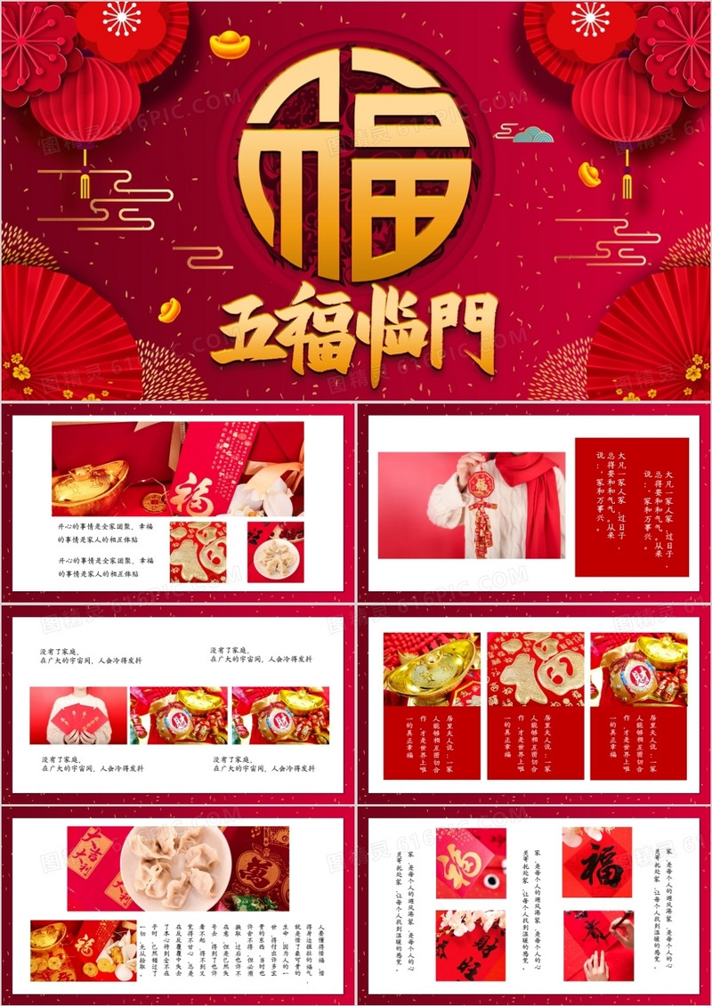 喜庆中国风五福临门电子相册PPT模板