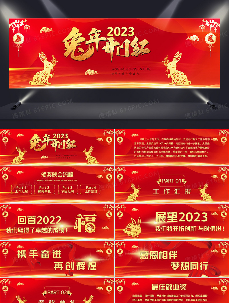 喜庆中国风企业年终晚会宽屏PPT模板