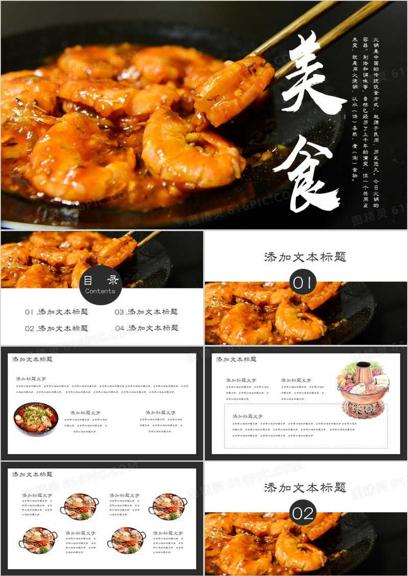 创意摄影配图美食文化通用PPT模板