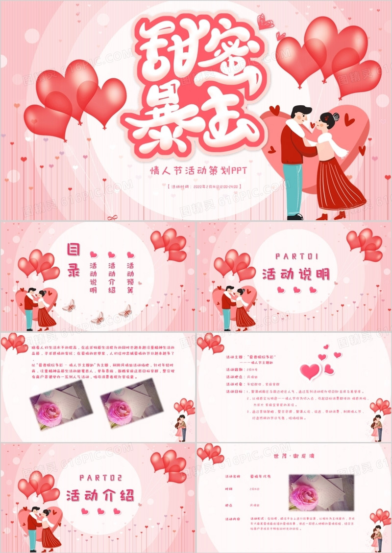 粉色小清晰情人节甜蜜暴击活动策划PPT模板