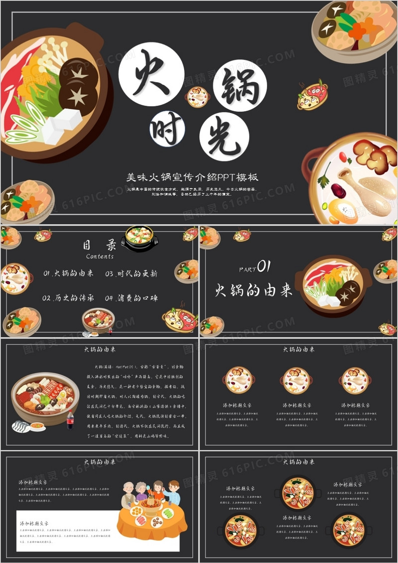 卡通风小清新火锅文化美食通用PPT模板