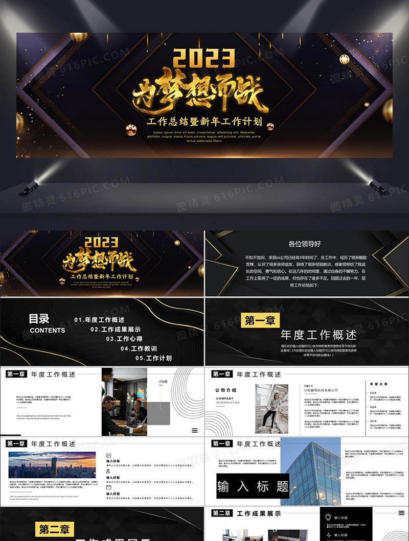 企业年终总结暨新年计划为梦想而战PPT模板