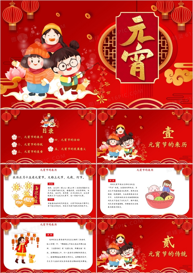 喜庆中国风元宵节儿童教育课件PPT模板