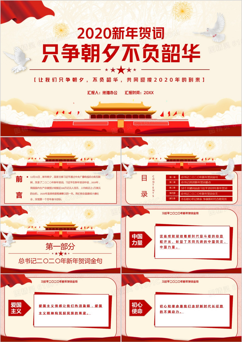 2020新年贺词只争朝夕不负韶华党员教育PPT模板