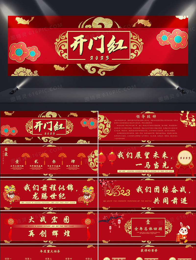 红色喜庆中国风企业开门红宽屏PPT模板
