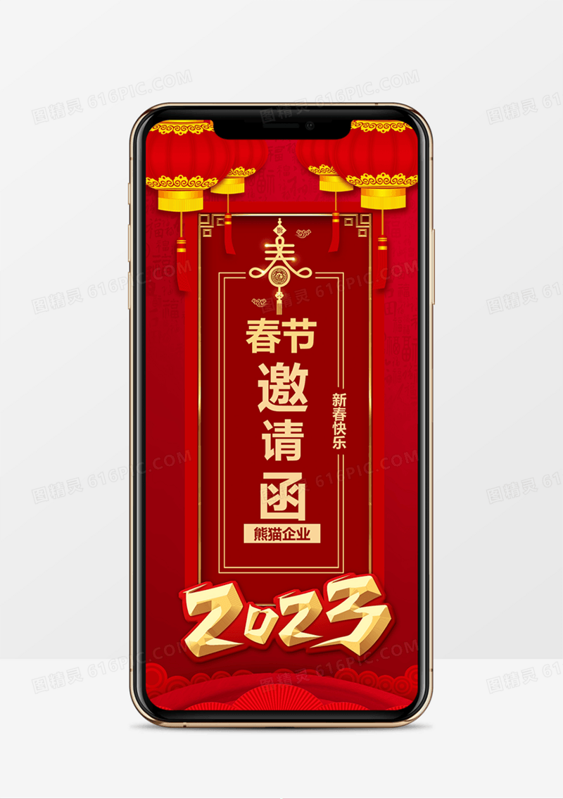 喜庆中国风企业春节晚会邀请函PPT模板