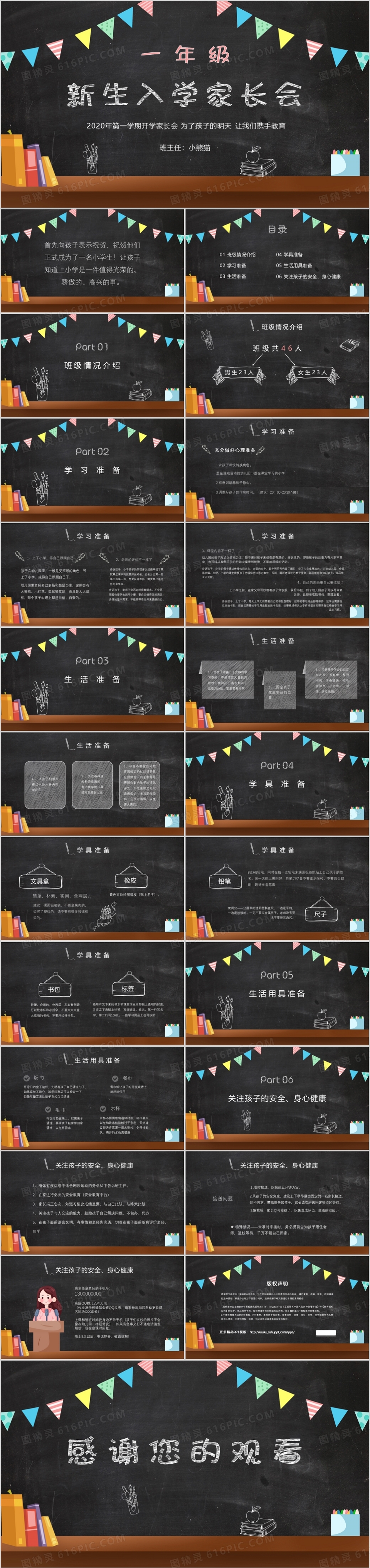 卡通风黑板背景一年级新生入学家长会PPT模板
