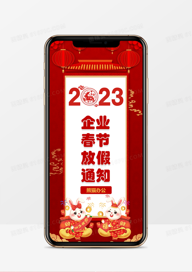 喜庆中国风企业春节放假通知竖版PPT模板