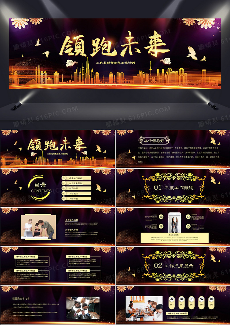 2020领跑未来企业年终总结PPT模板