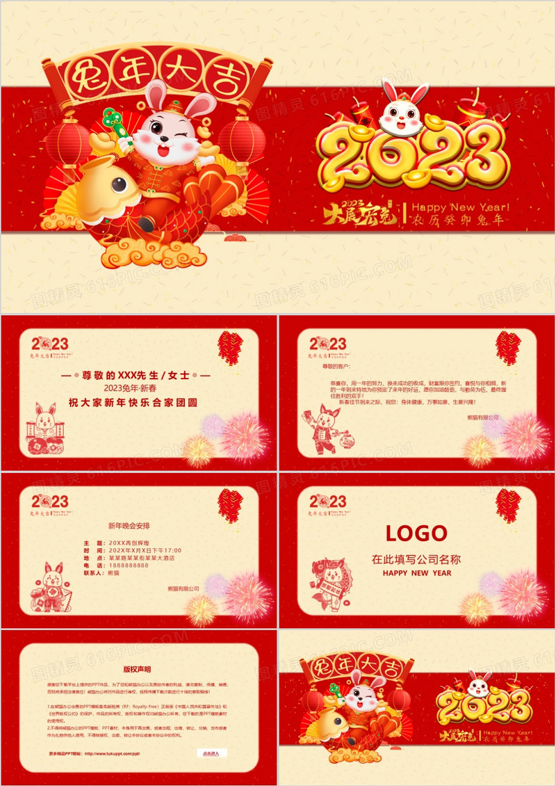 创意中国风企业年终晚会邀请函PPT模板