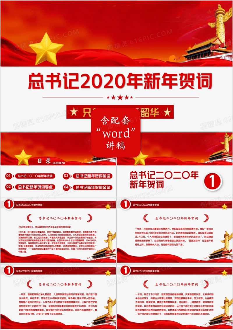 党政风习总书记2020新年贺词解读PPT模板