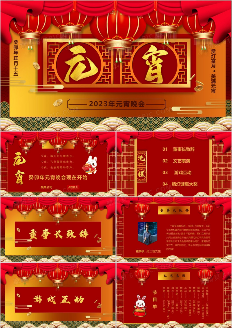 喜庆中国风企业元宵晚会PPT模板
