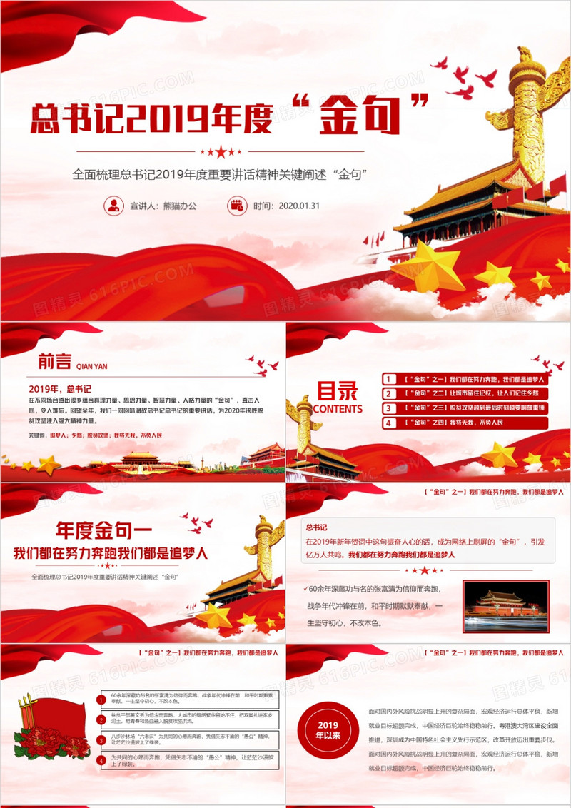 习近平2019年度金句语录党政教育PPT模板