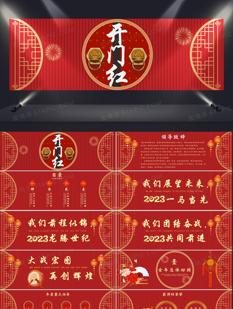 中国风红色喜庆开门红年会盛典宽屏PPT模板