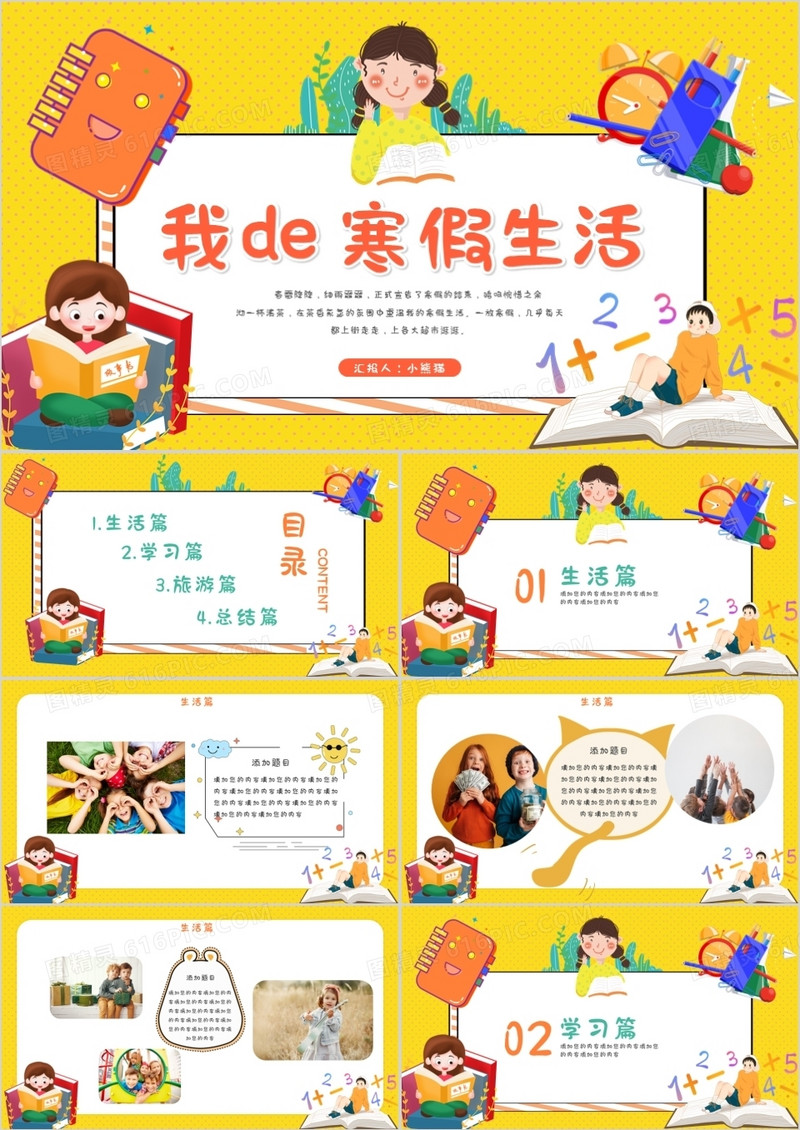 卡通风我的寒假生活相册图集PPT模板