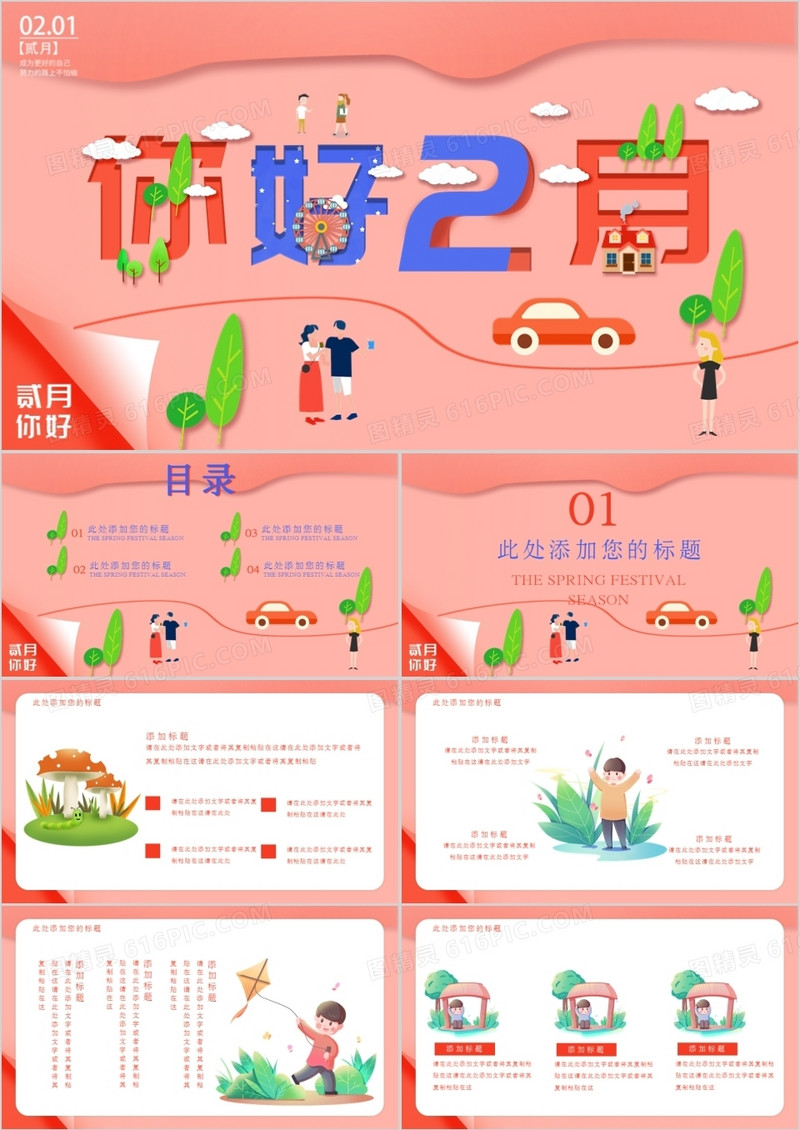 卡通风小清新风二月你好通用PPT模板