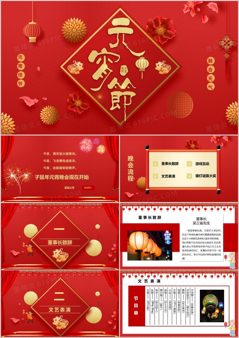 喜庆中国风企业元宵节晚会PPT模板
