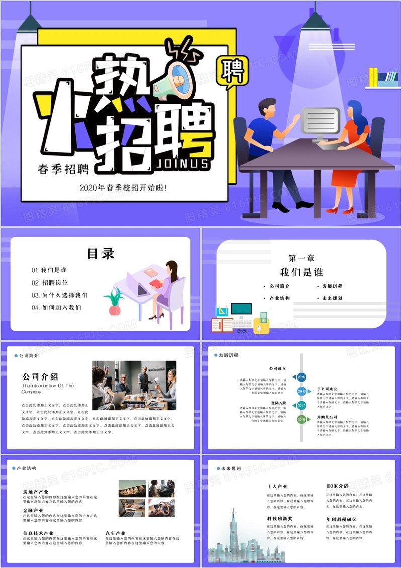 紫色商务风春季校园招聘PPT模板