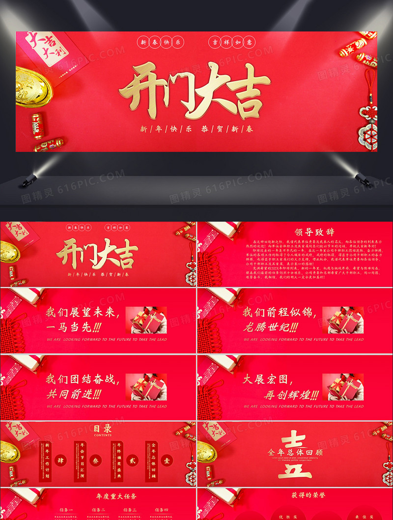 中国风红色喜庆开门红颁奖盛典宽屏PPT模板