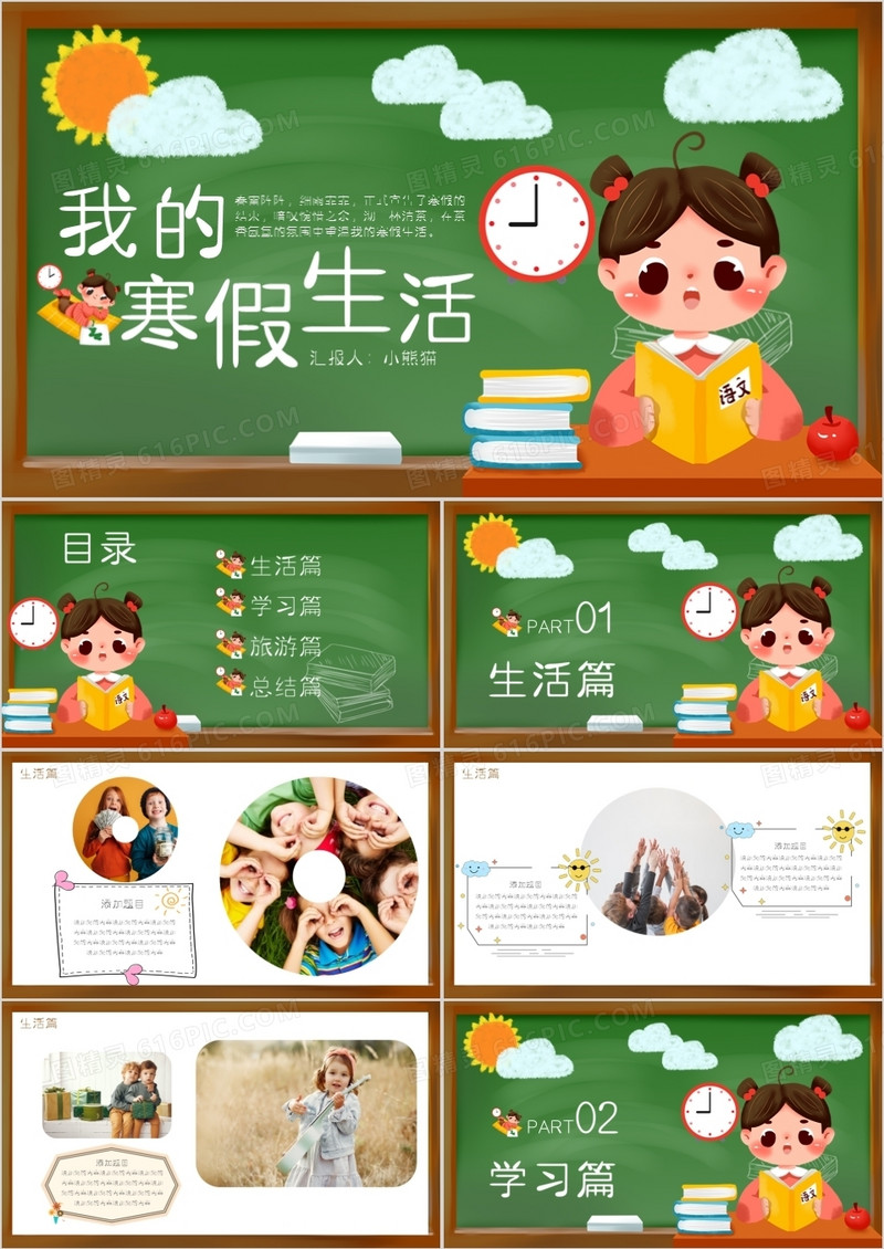 创意卡通黑板风我的寒假生活教育PPT模板