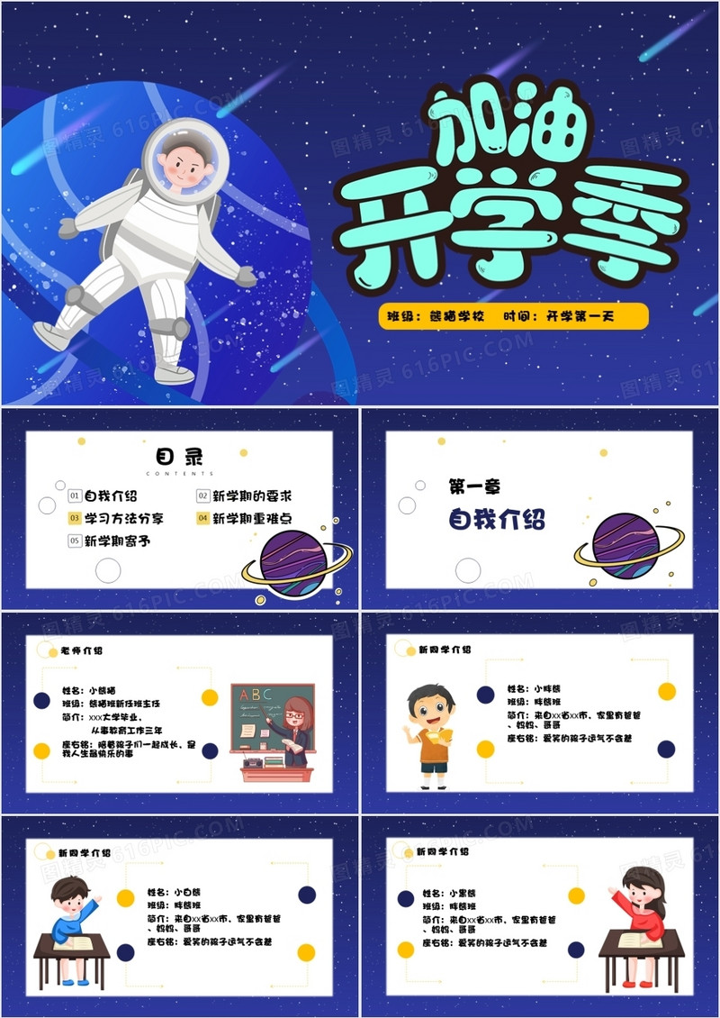 创意星空幻想新学期加油开学季PPT模板