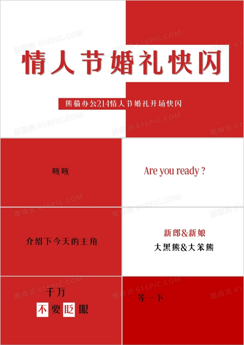 红色浪漫情人节炫酷快闪PPT模板