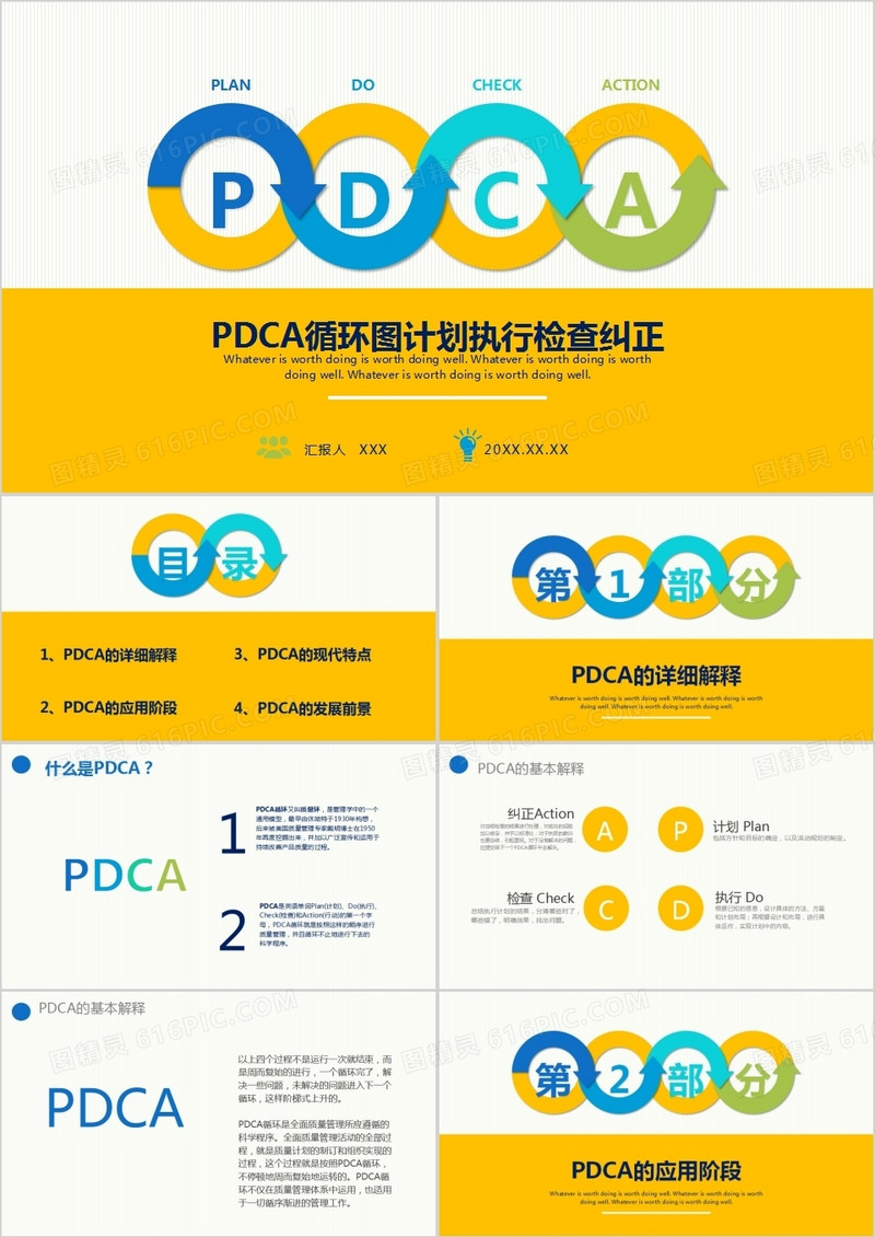 PDCA循环图计划执行检查纠正演示PPT模板
