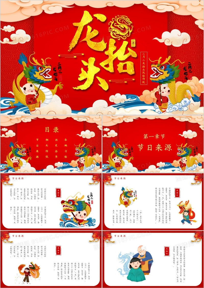 龙抬头节日模版ppt