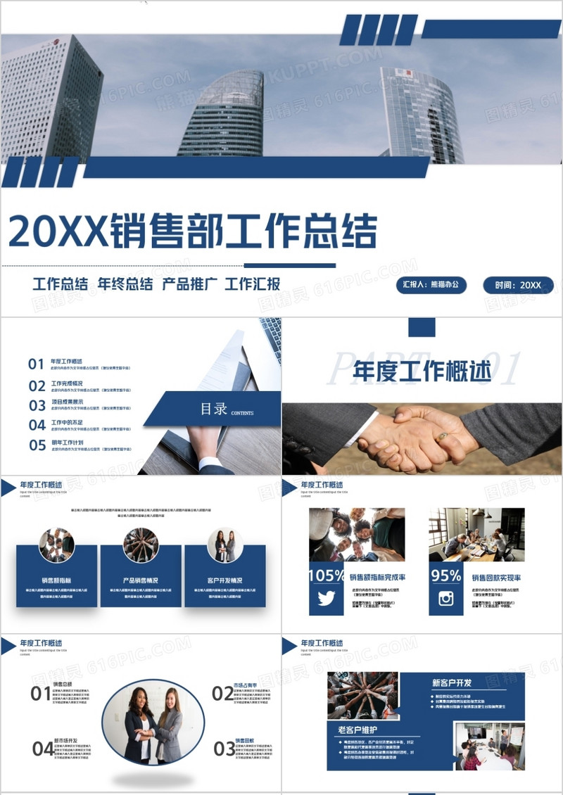 2021销售部工作总结模版