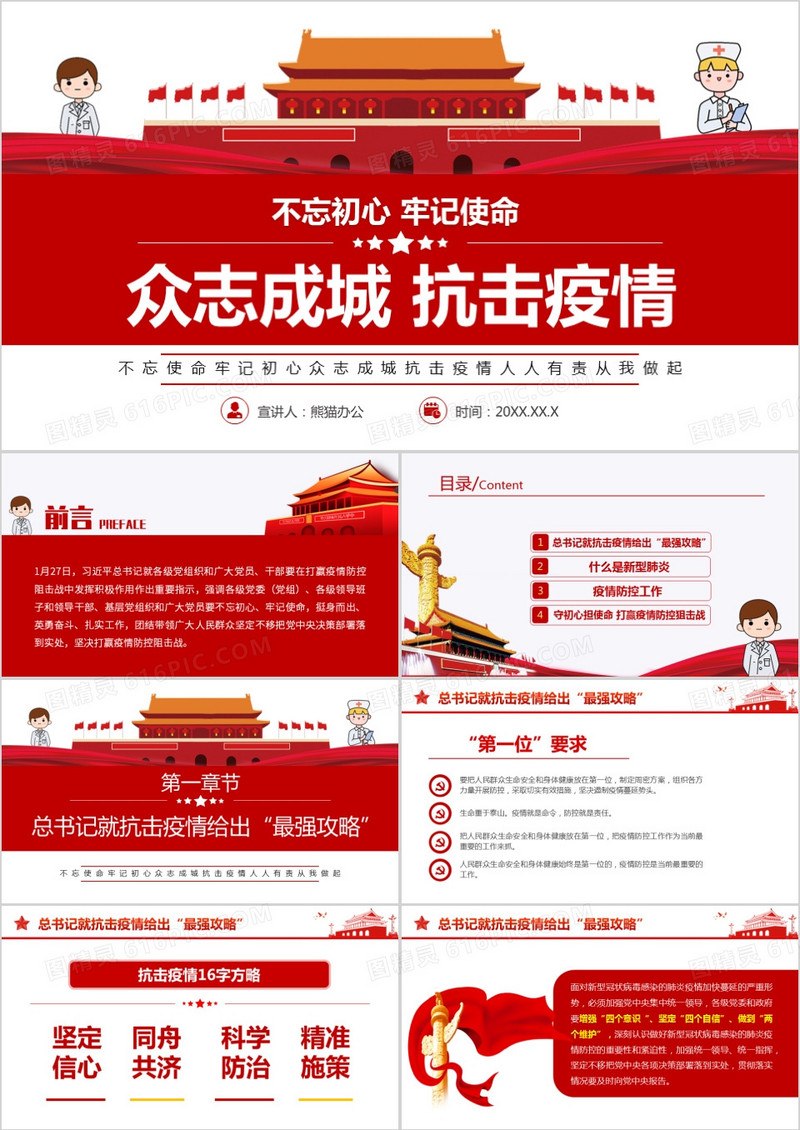 不忘初心牢记使命众志成城抗击疫情
