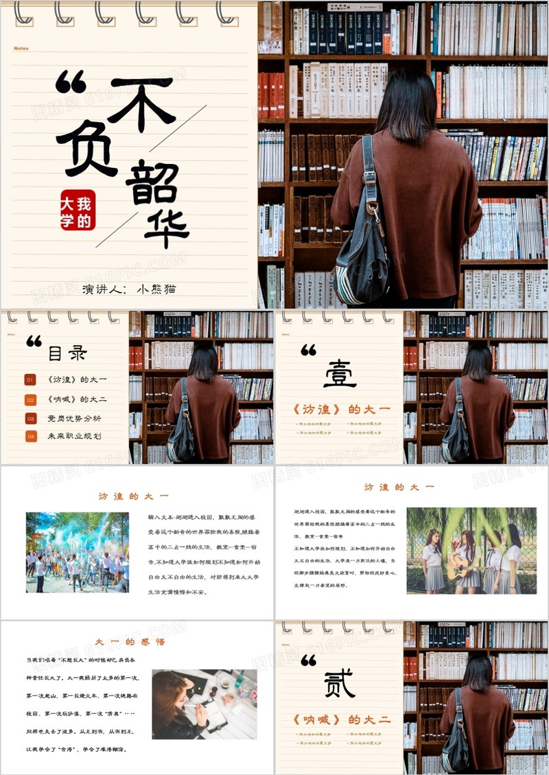 创意风格不服韶华大学生活介绍PPT模板