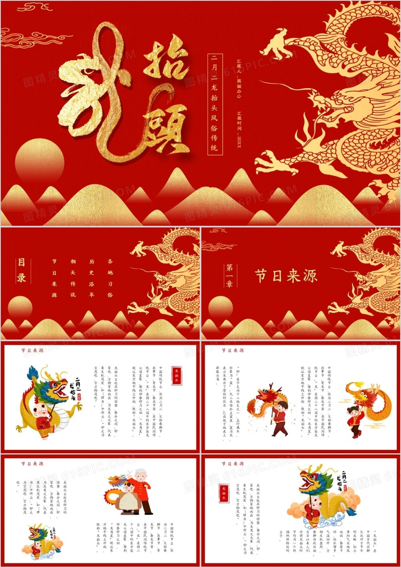 龙抬头模版ppt
