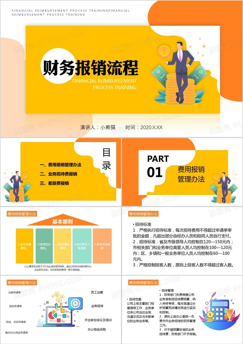 创意扁平风财务报销流程培训PPT模板