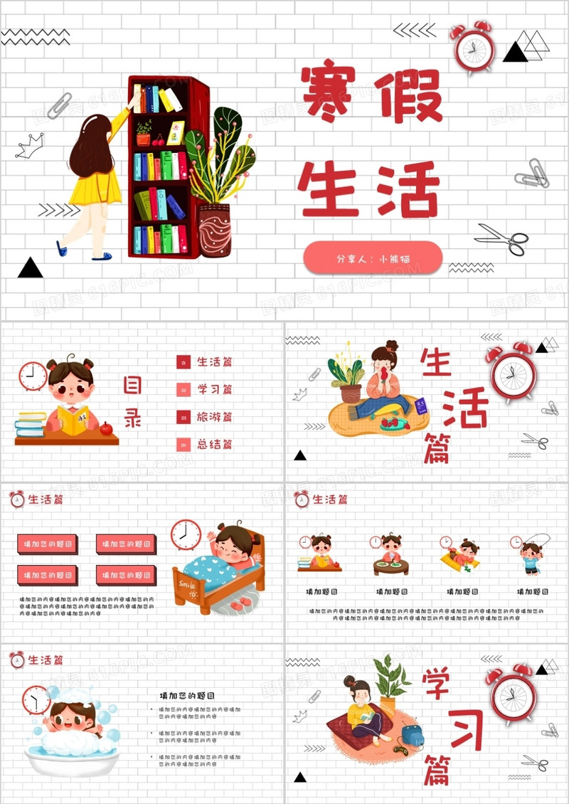 小清新卡通格子寒假生活寒假相册通用PPT模板
