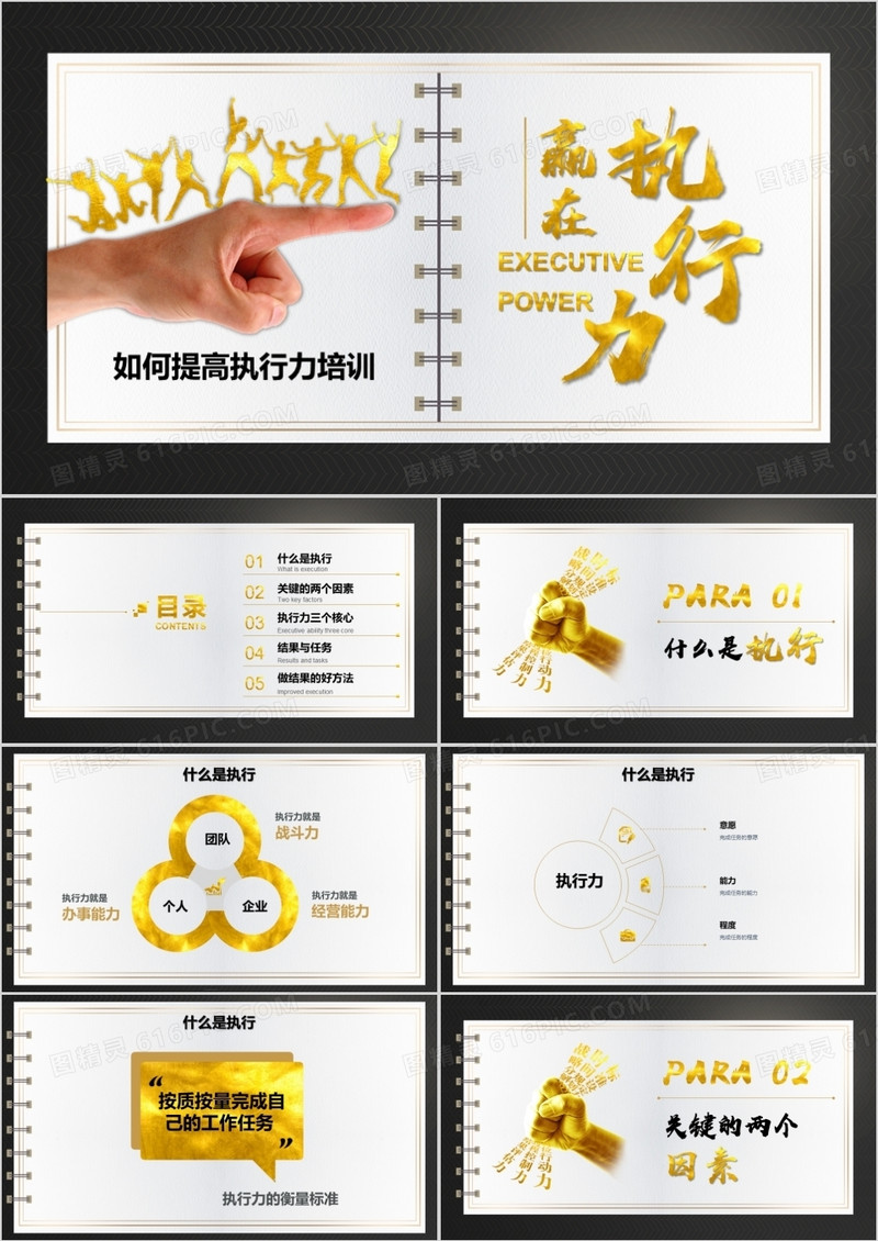 黑金大气企业执行力培训PPT模板