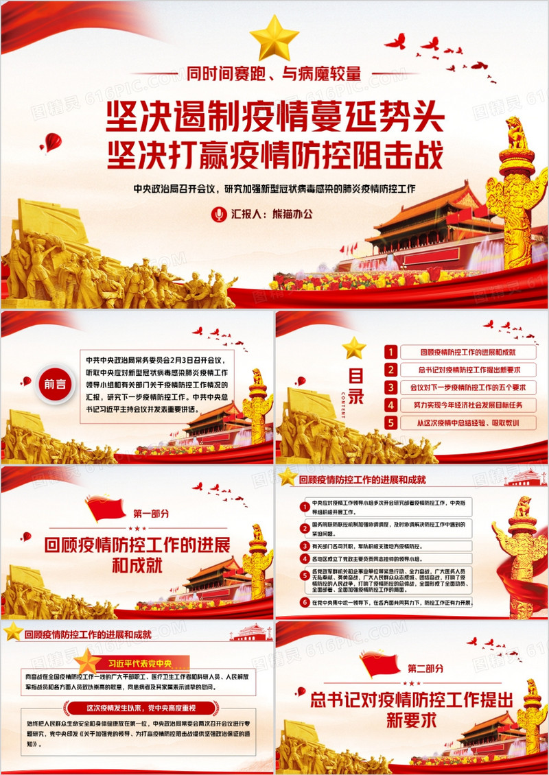 坚决遏制病毒疫情蔓延势头打赢这场战疫