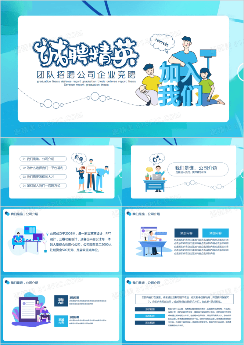 创意风团队招聘公司企业招聘PPT模板