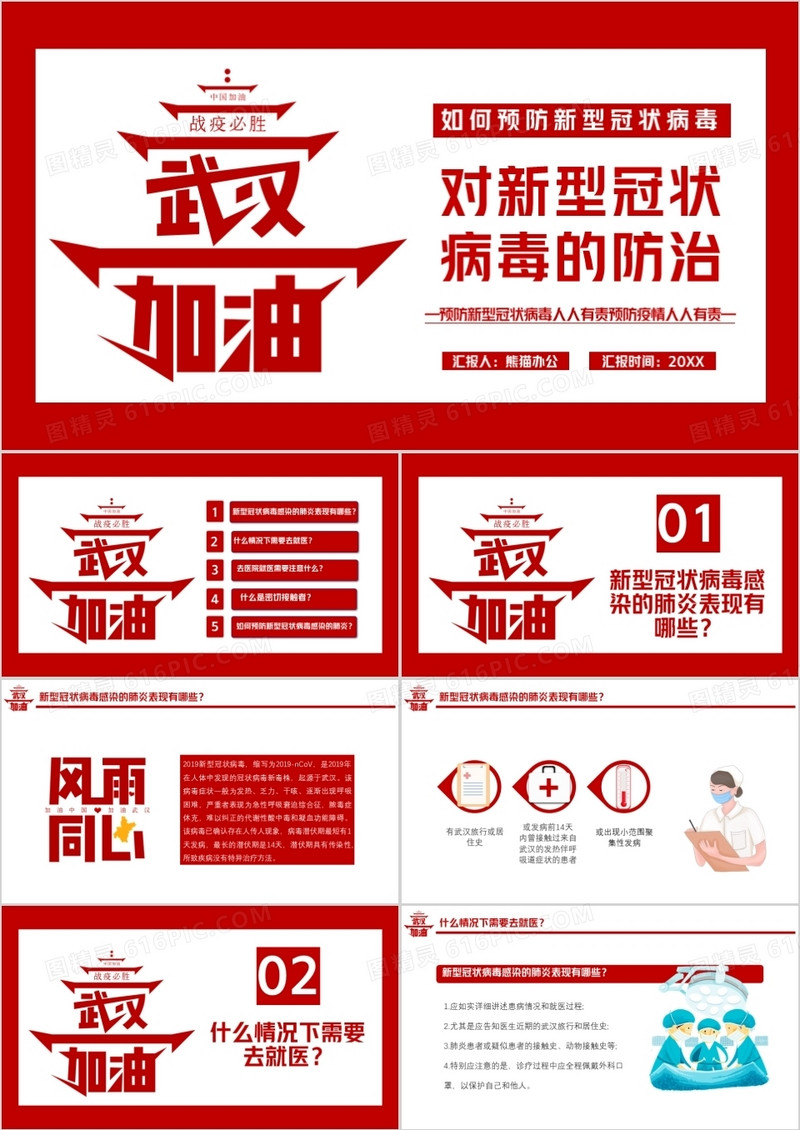 对新型冠状病毒的预防常识