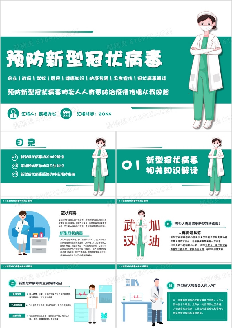 预防新型冠状病毒卡通教育宣传