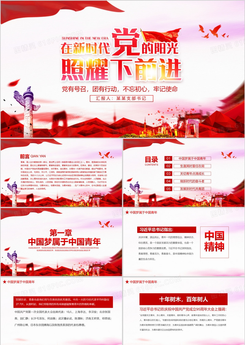 在新时代党的阳光照耀下前进党员教育培训PPT模板