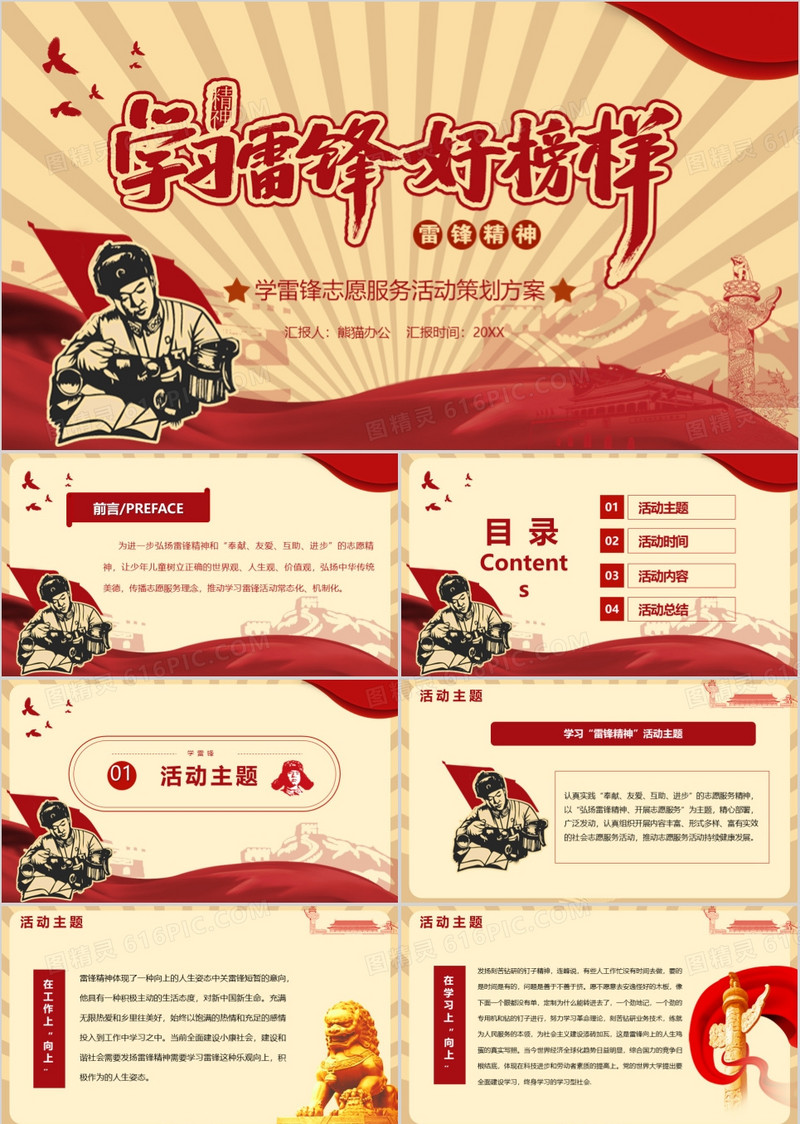 学习雷锋好榜样志愿者服务活动策划PPT模板